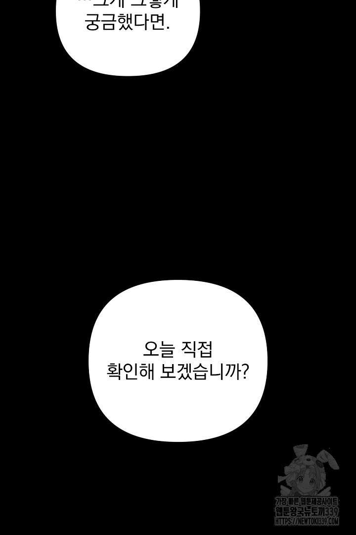 솔로 포 투 59화 55