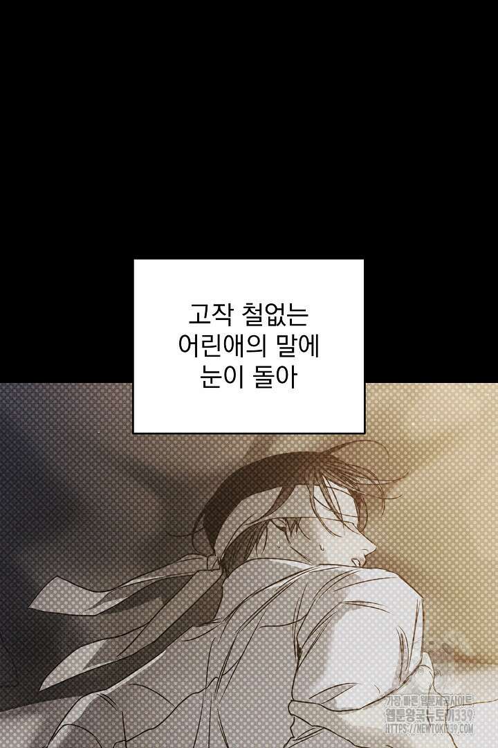 솔로 포 투 59화 56