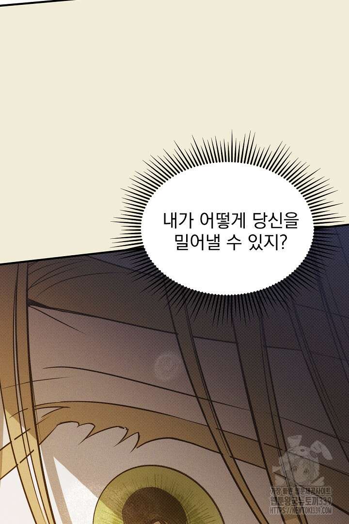 솔로 포 투 59화 68