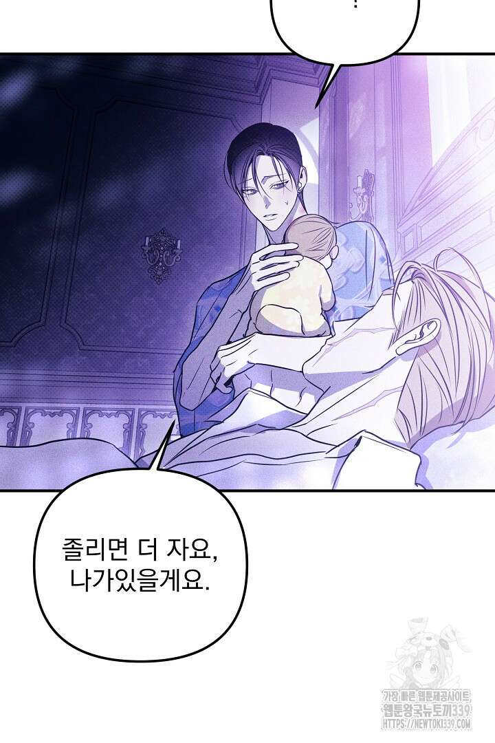 솔로 포 투 59화 88