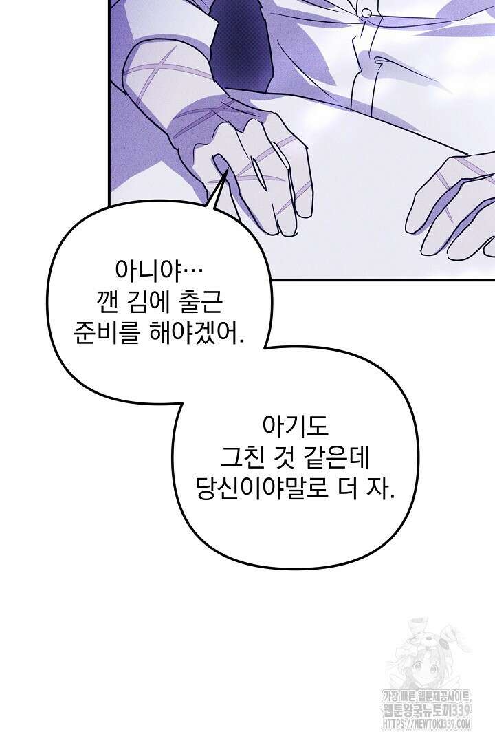솔로 포 투 59화 90