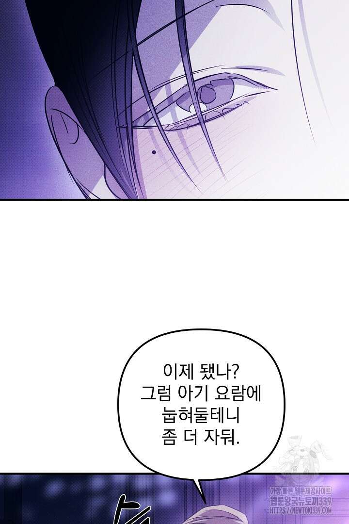 솔로 포 투 59화 103