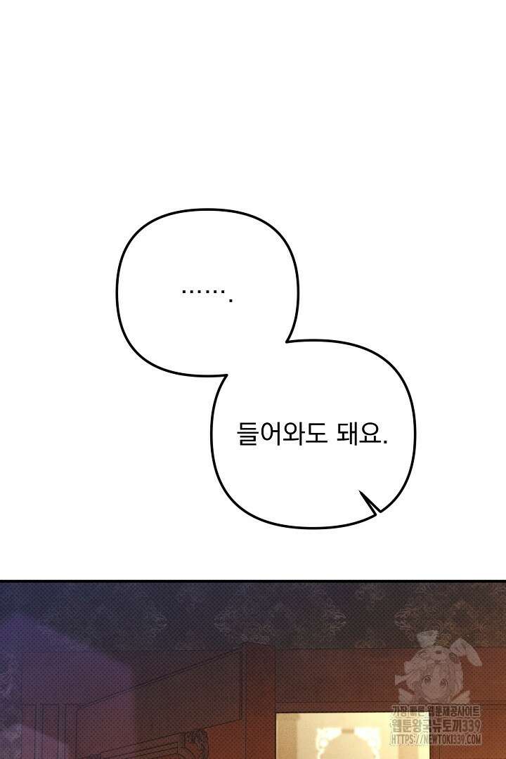 솔로 포 투 59화 109