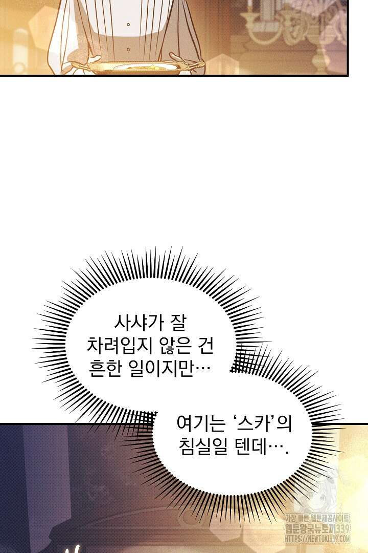 솔로 포 투 59화 111
