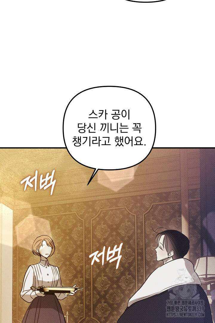 솔로 포 투 59화 113
