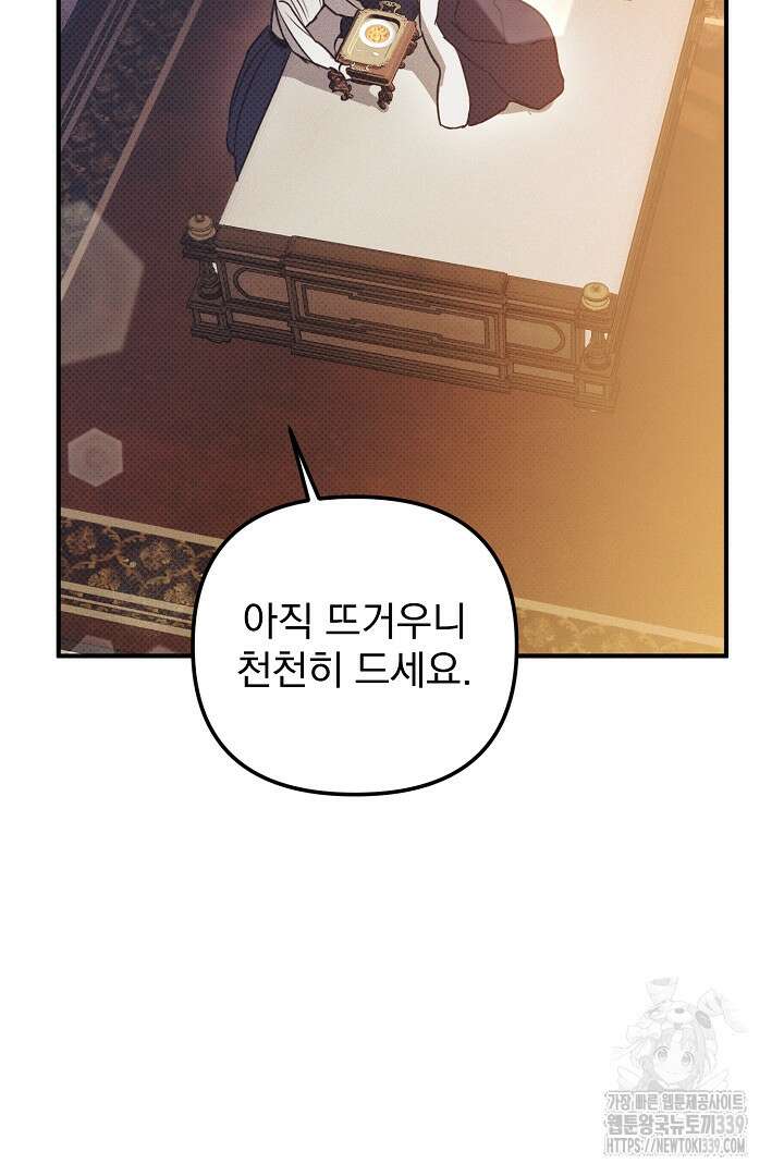 솔로 포 투 59화 115