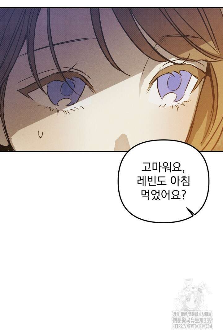 솔로 포 투 59화 116
