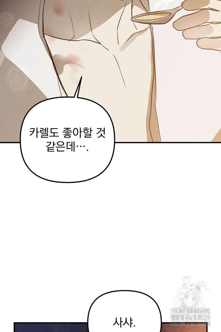 솔로 포 투 59화 119