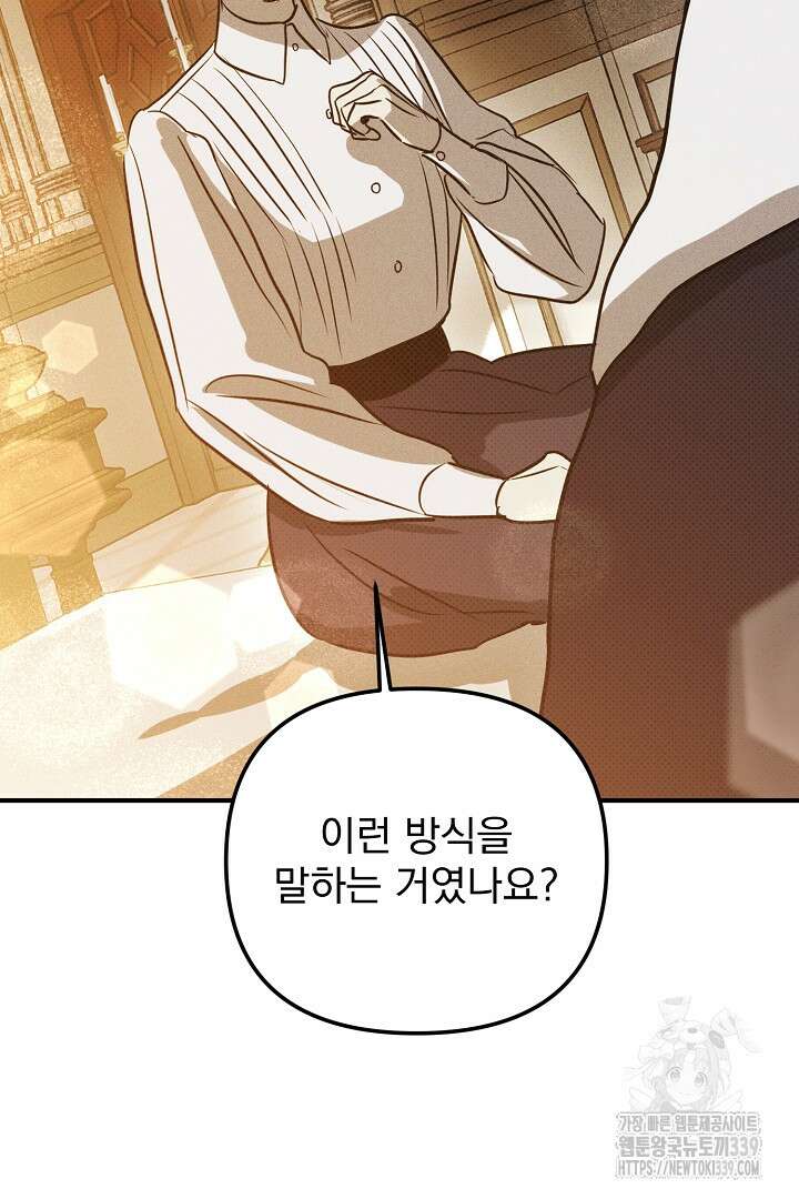 솔로 포 투 59화 122