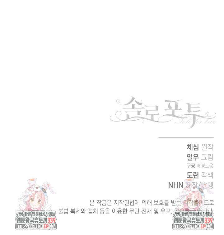 솔로 포 투 59화 123
