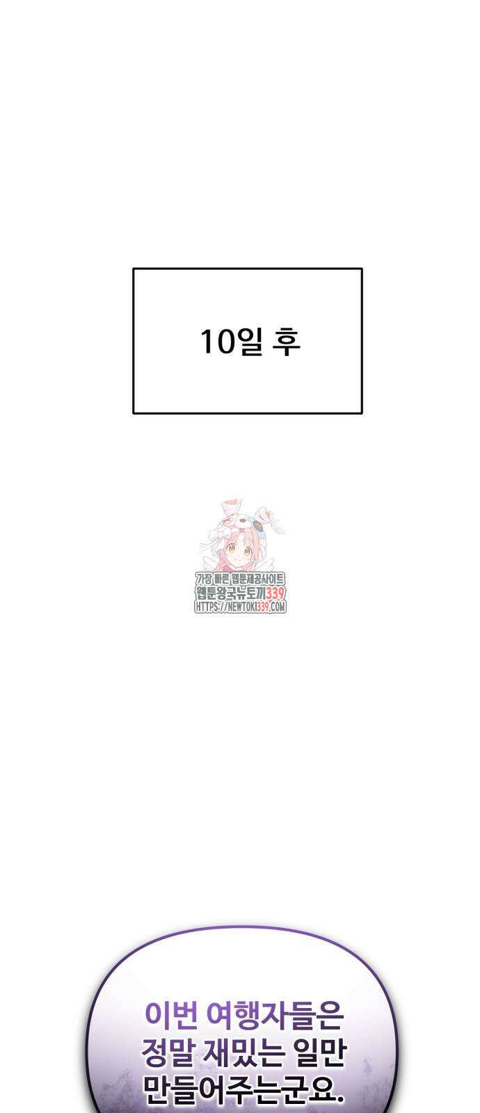 환생좌 30화 1