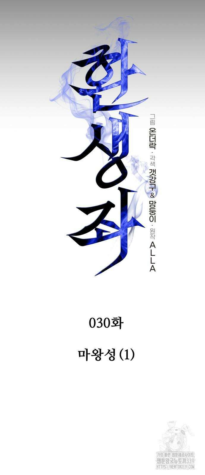 환생좌 30화 18