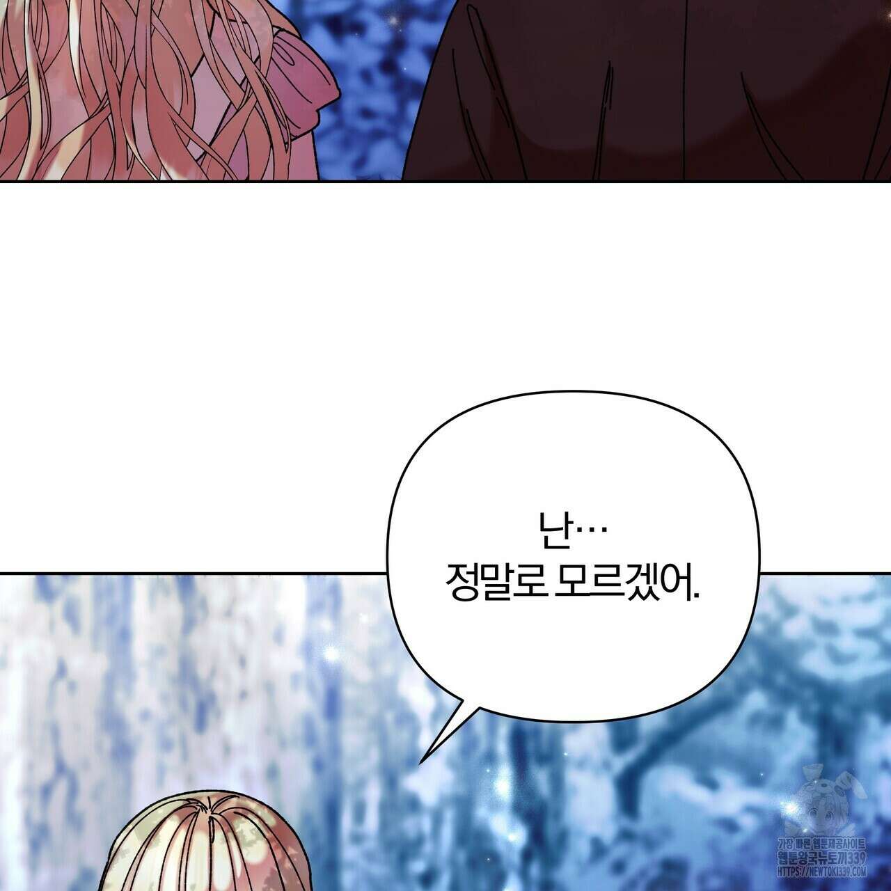 잉그람의 등불 72화 7