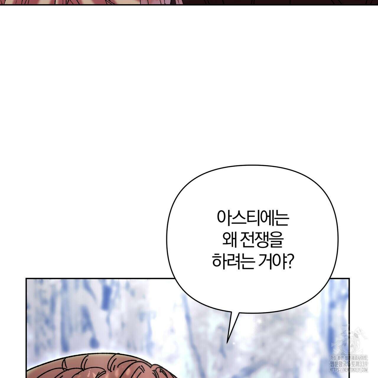 잉그람의 등불 72화 9