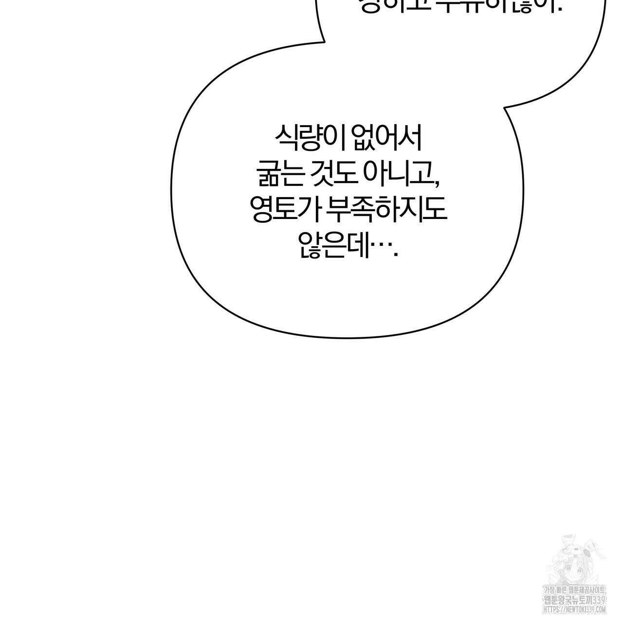 잉그람의 등불 72화 11
