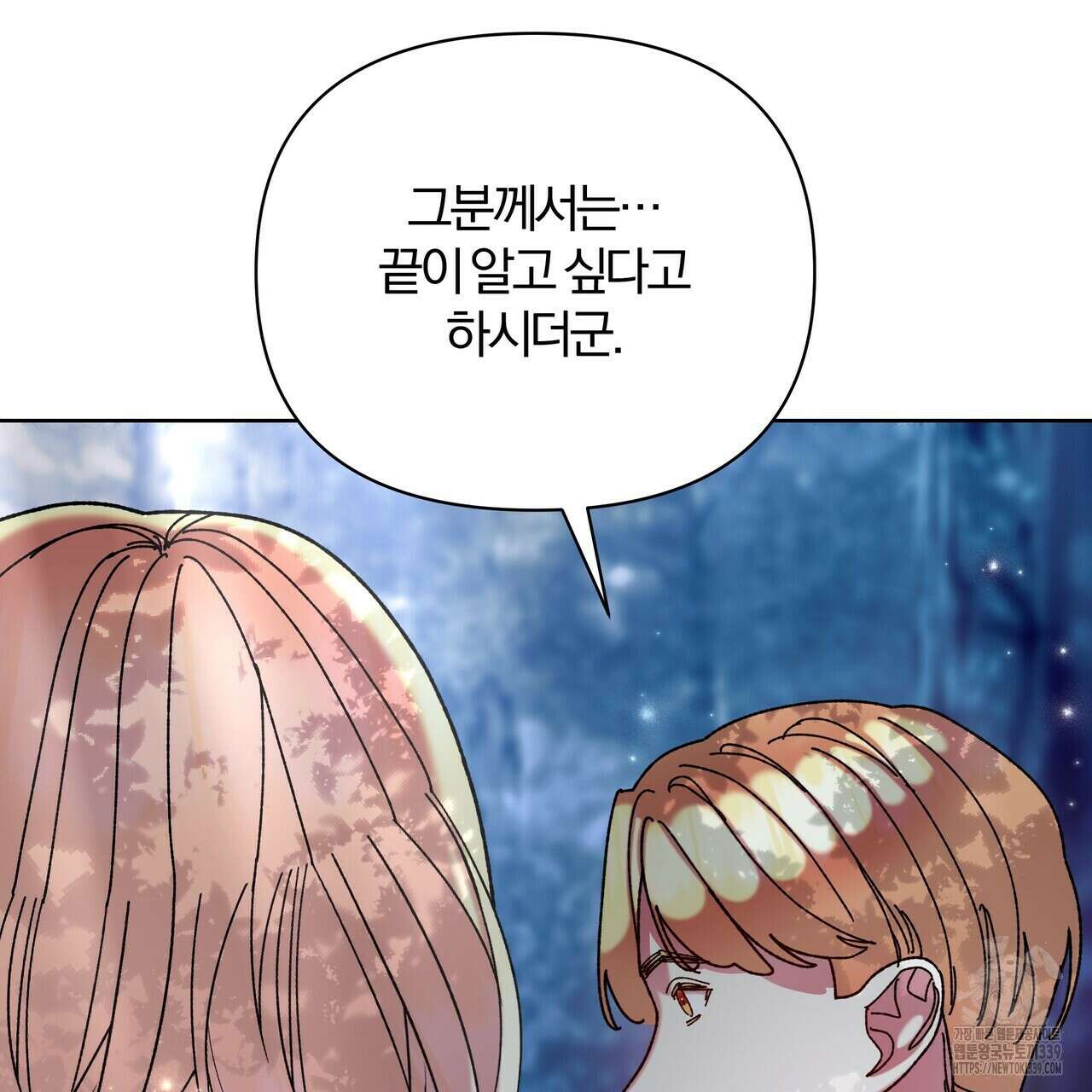 잉그람의 등불 72화 12