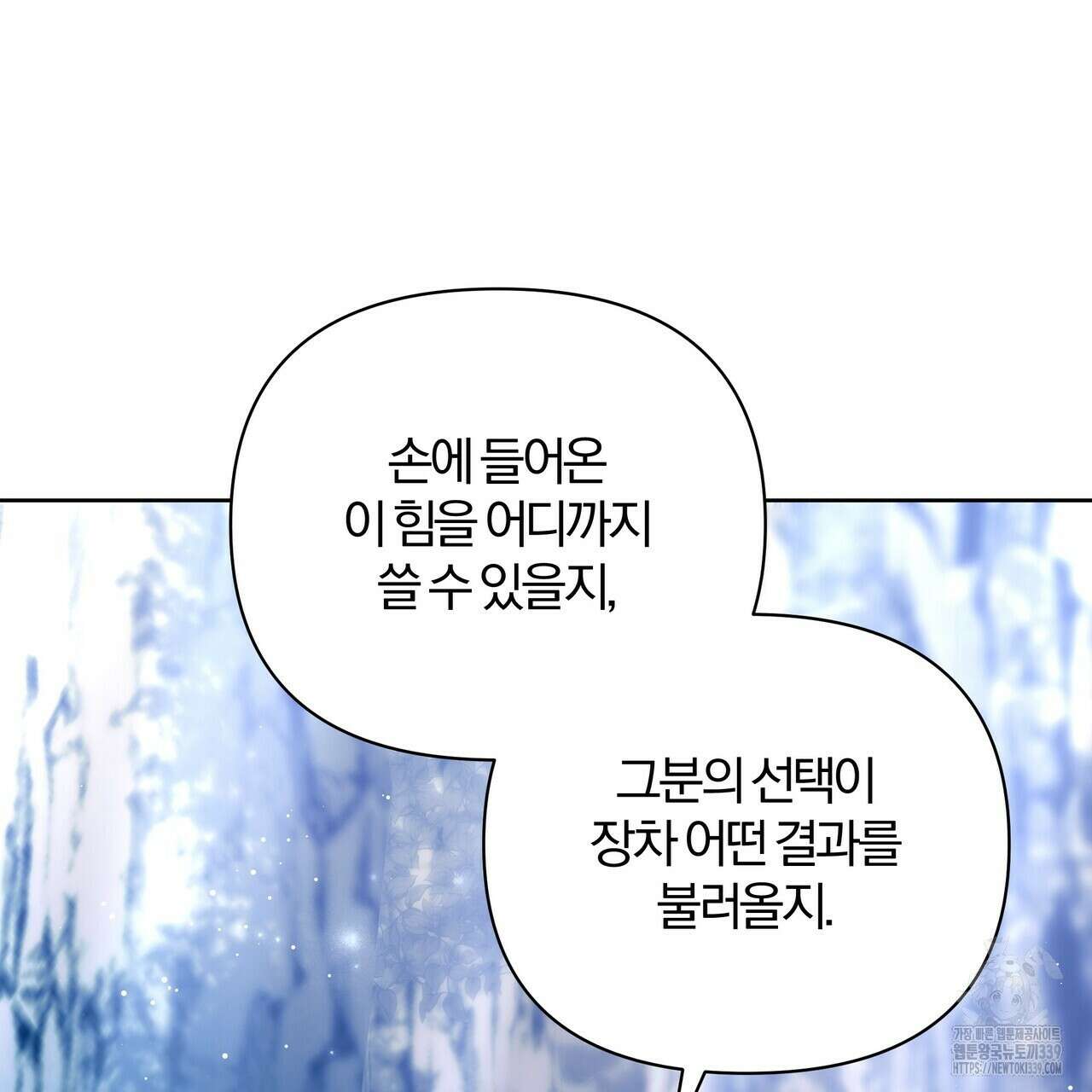 잉그람의 등불 72화 14