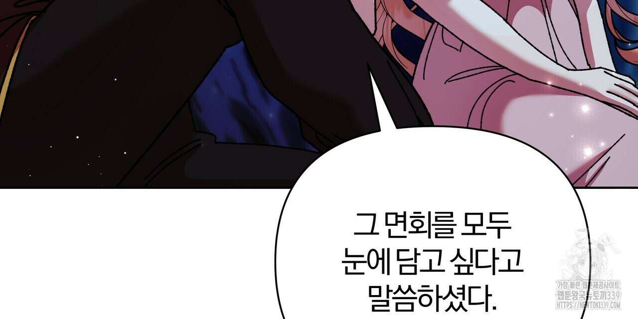 잉그람의 등불 72화 16