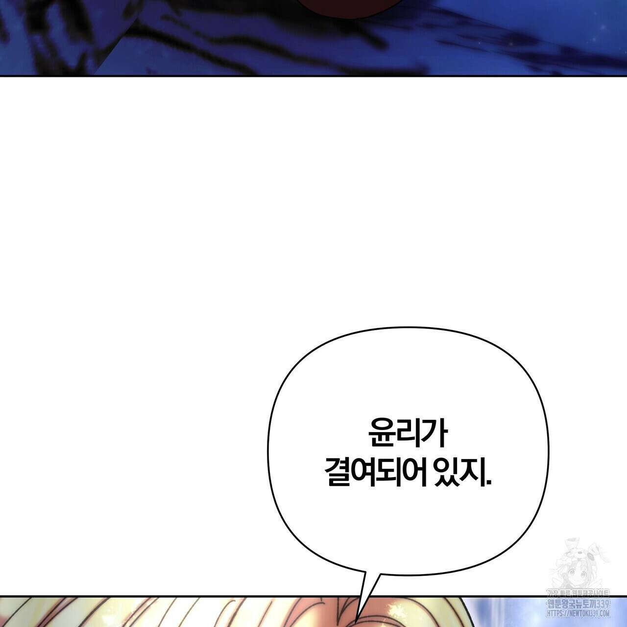 잉그람의 등불 72화 19