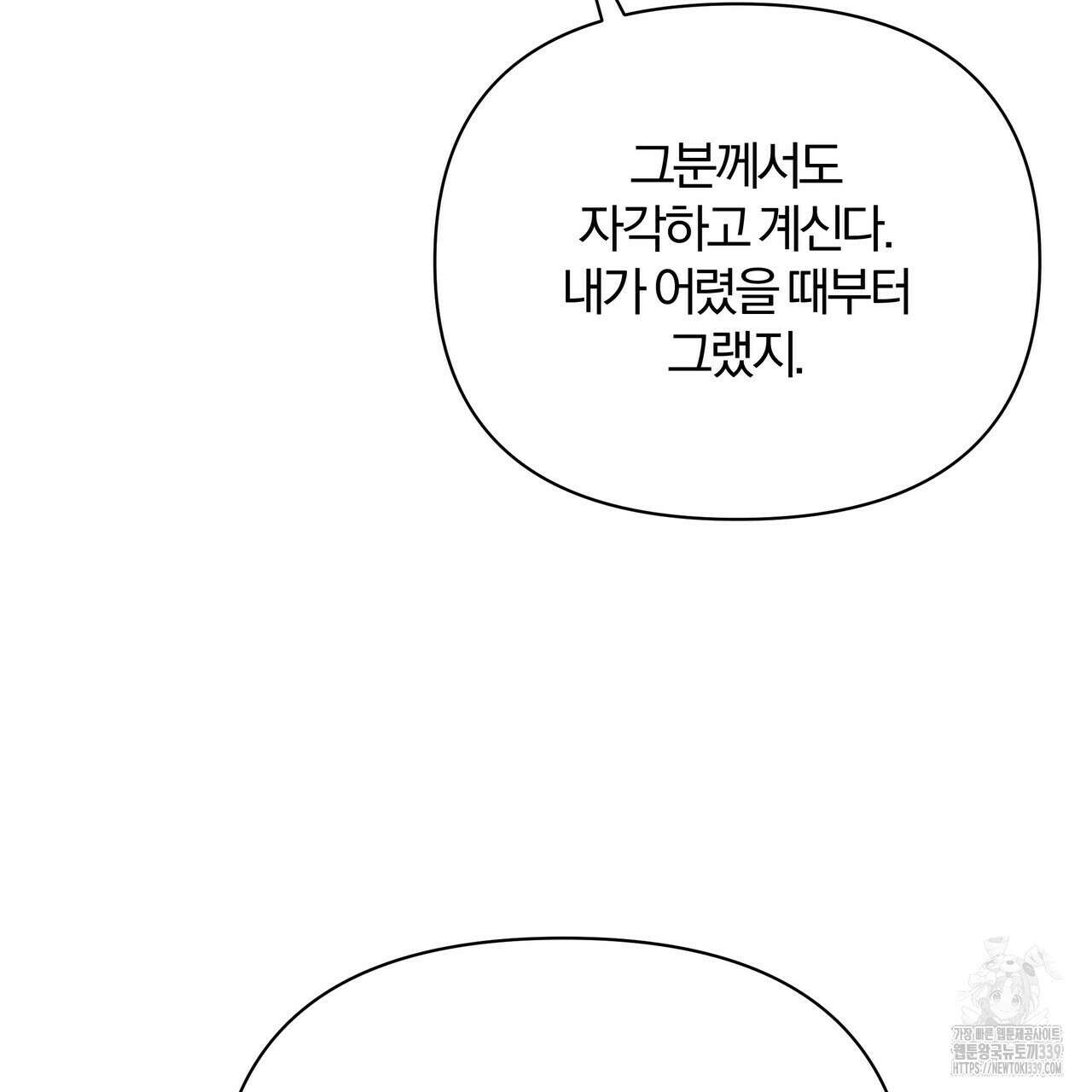 잉그람의 등불 72화 21
