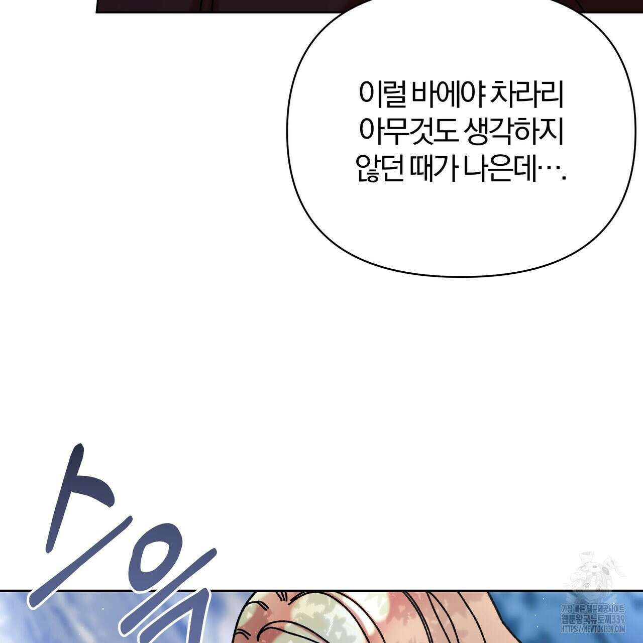 잉그람의 등불 72화 28