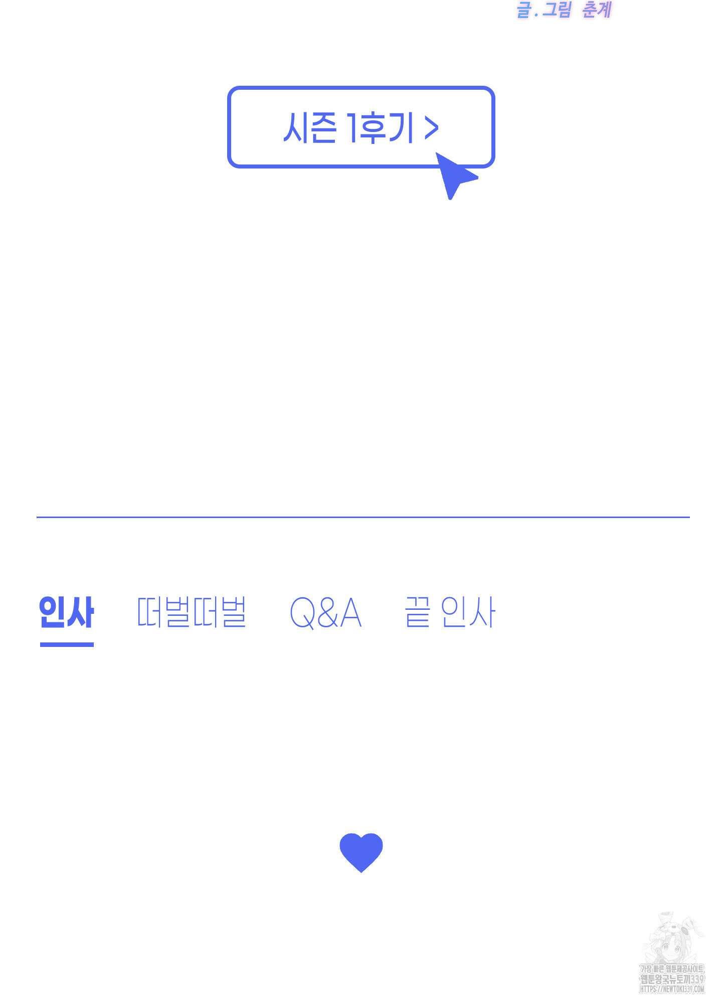 사랑은 비염을 타고 시즌1 후기 2