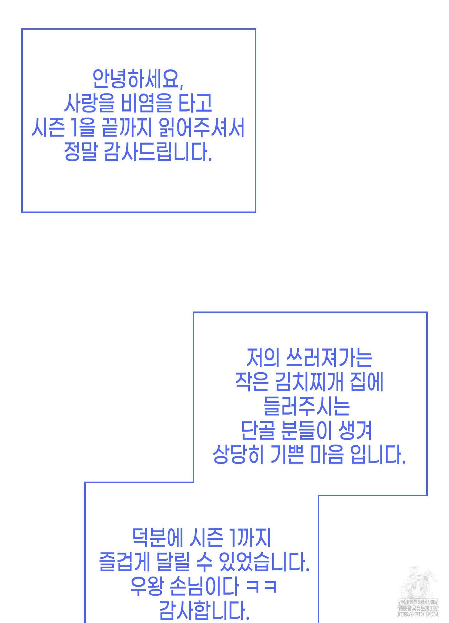 사랑은 비염을 타고 시즌1 후기 3