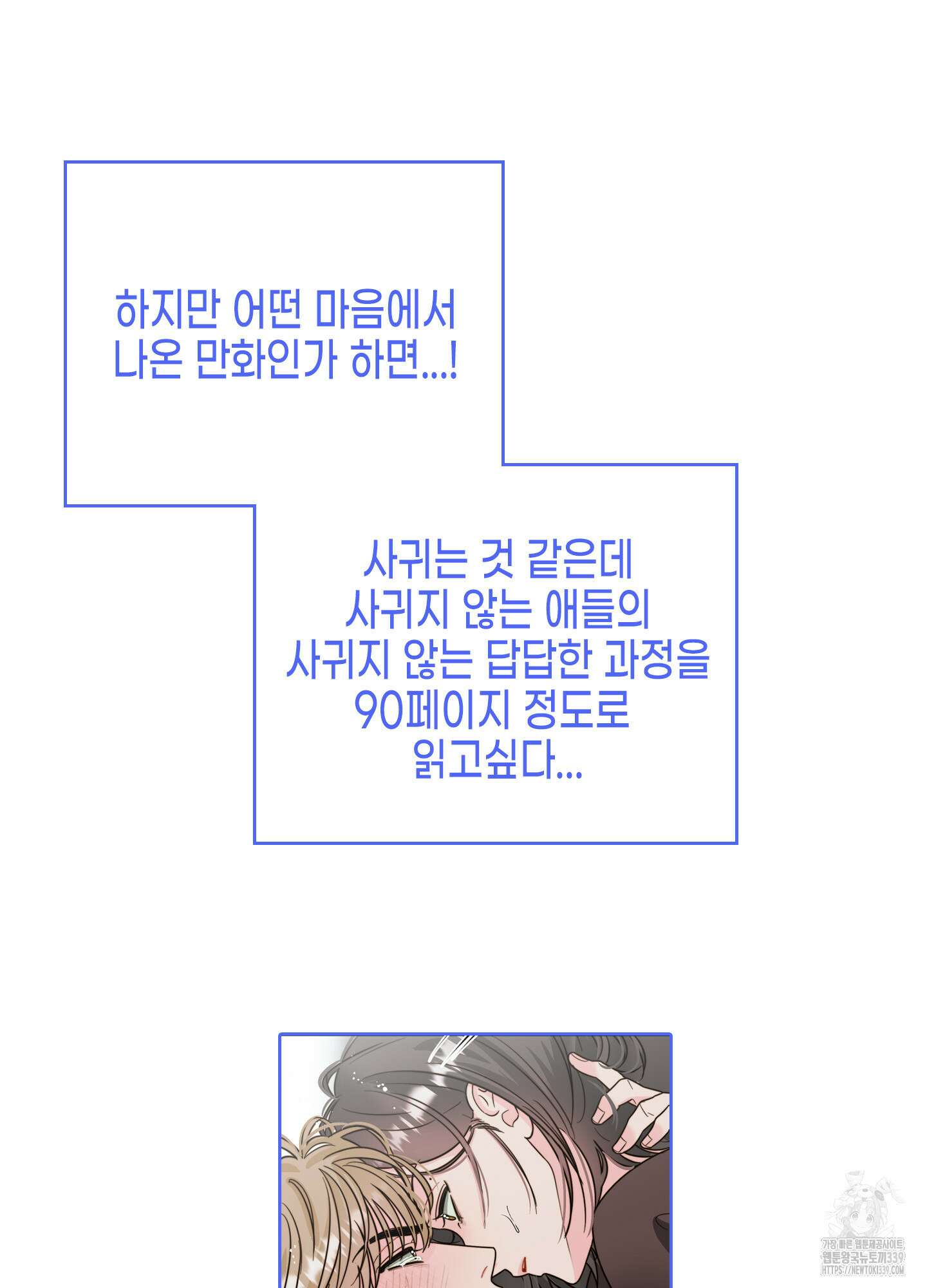 사랑은 비염을 타고 시즌1 후기 7