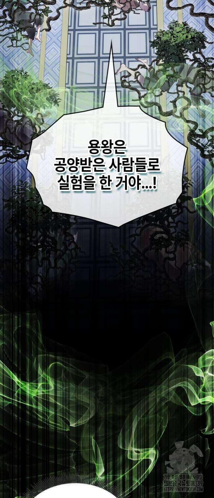 약빨이 신선함 86화 8