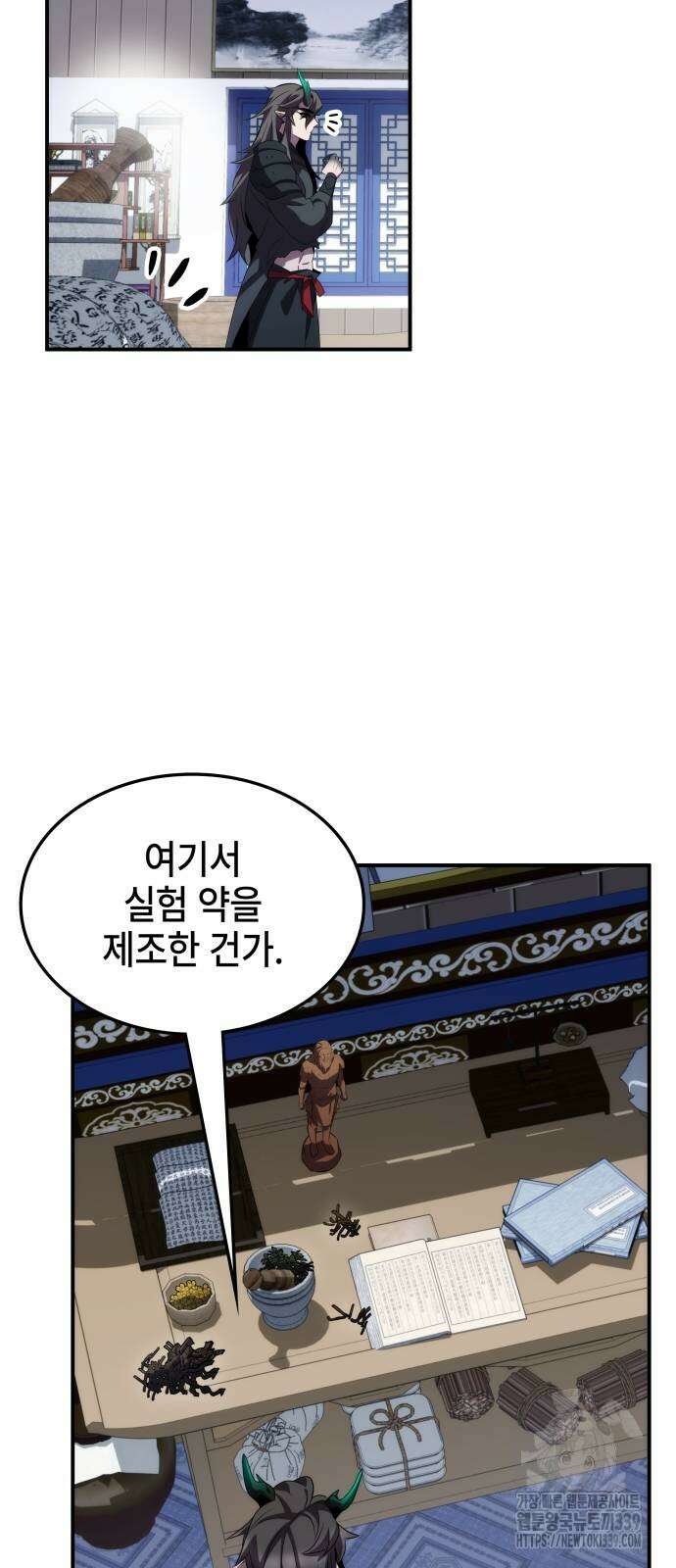 약빨이 신선함 86화 10