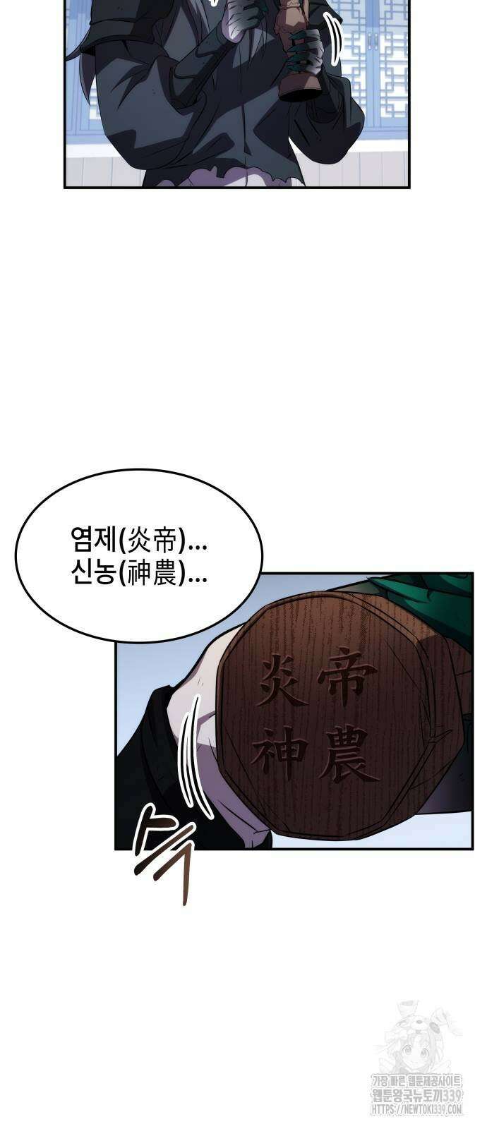 약빨이 신선함 86화 12