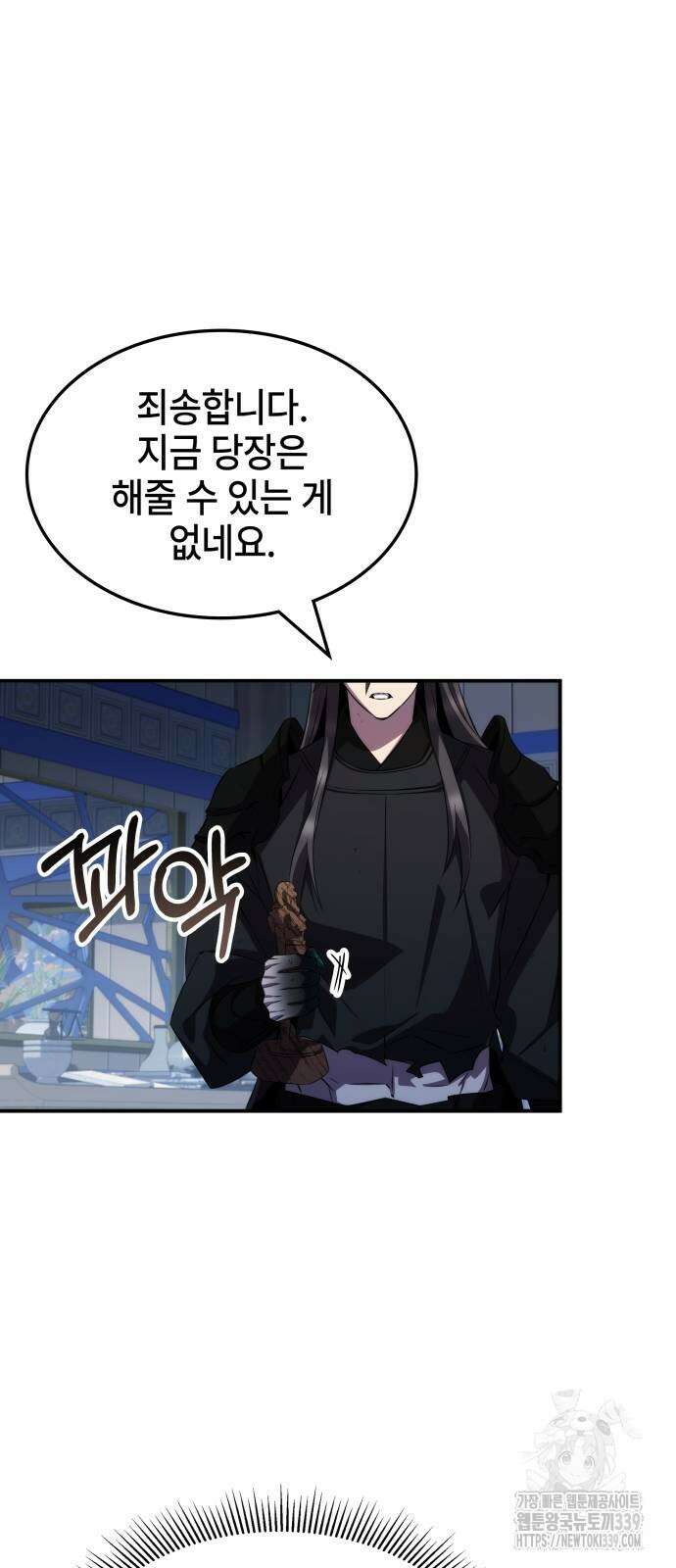 약빨이 신선함 86화 17