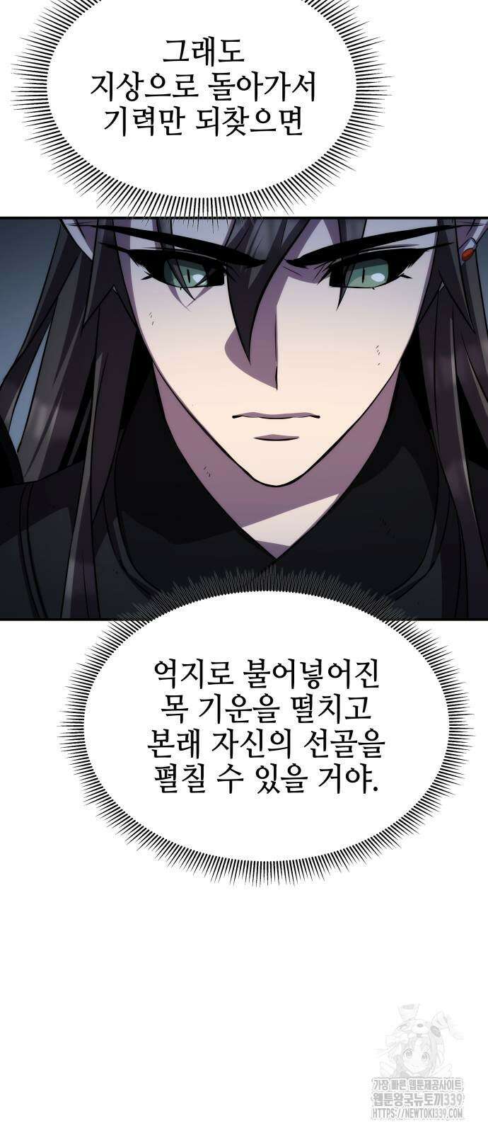 약빨이 신선함 86화 18