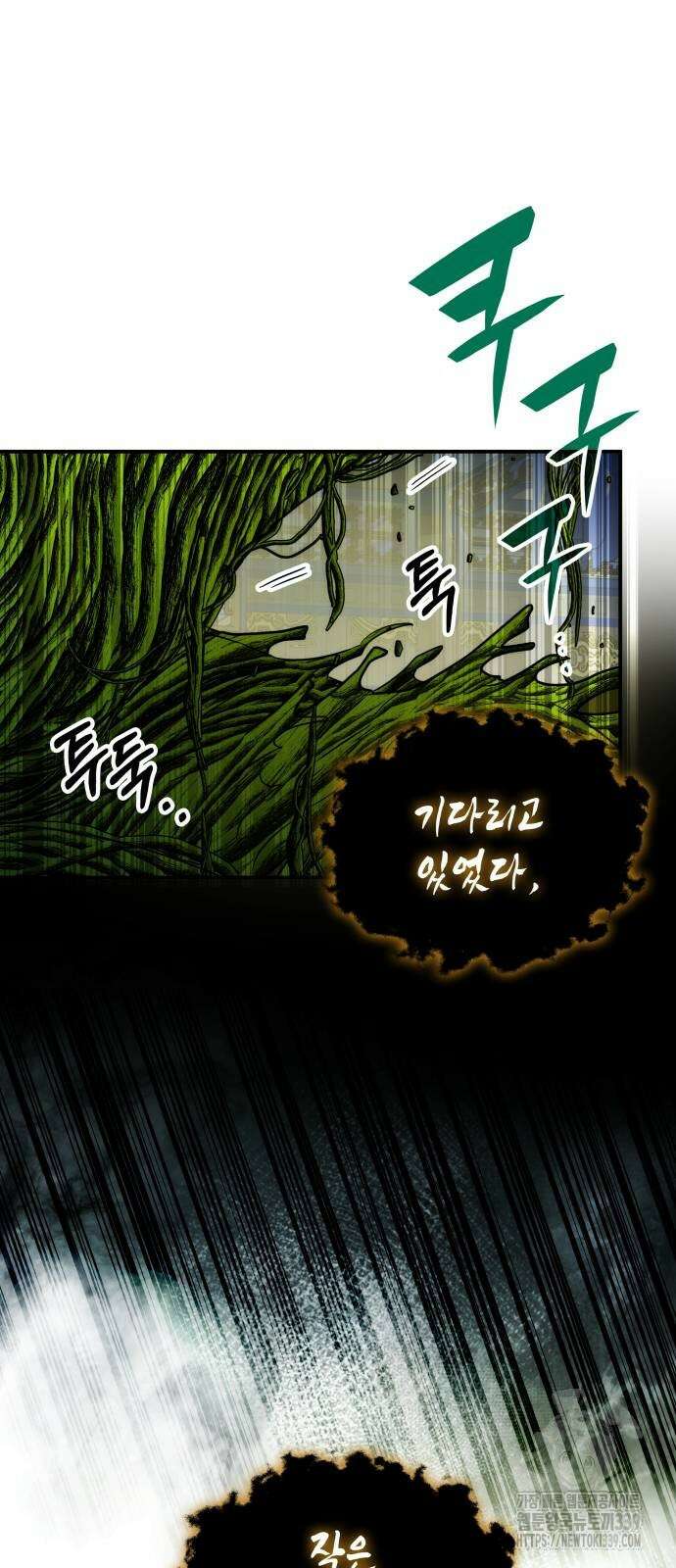 약빨이 신선함 86화 32