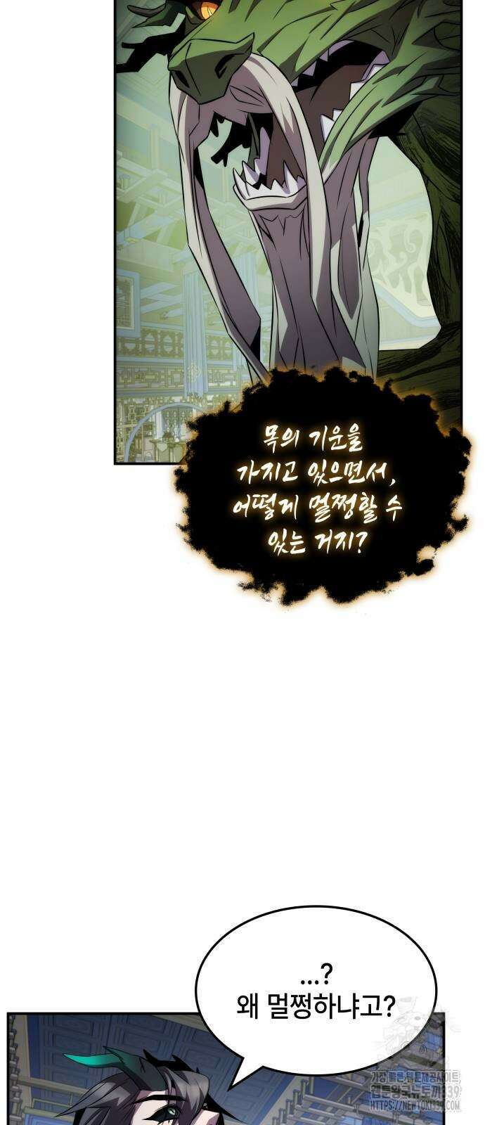 약빨이 신선함 86화 35
