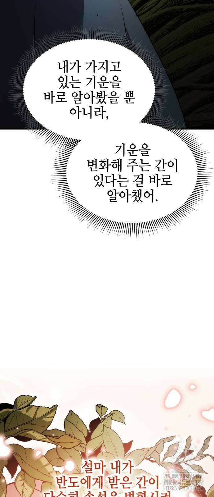 약빨이 신선함 86화 40
