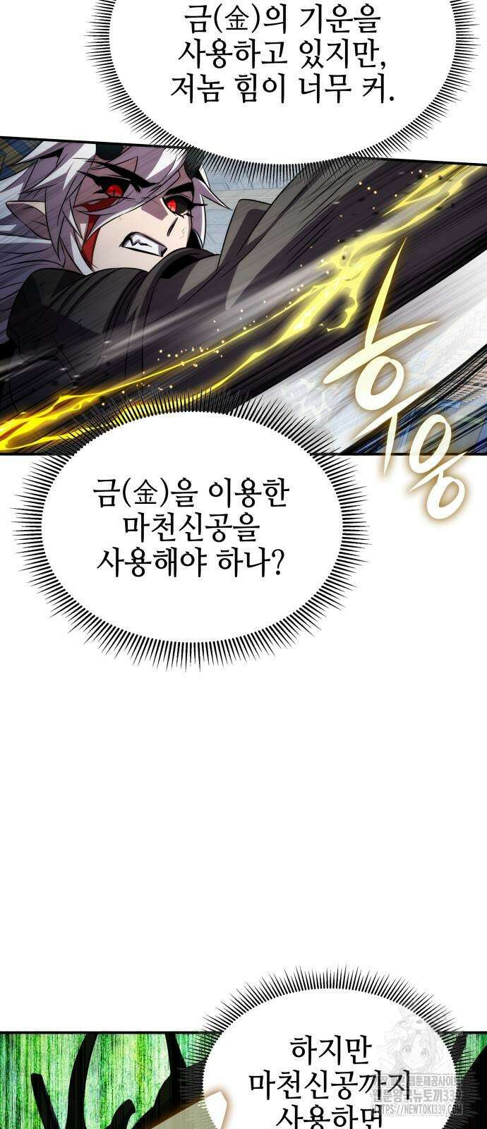 약빨이 신선함 86화 58