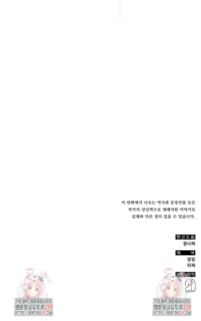 약빨이 신선함 86화 69