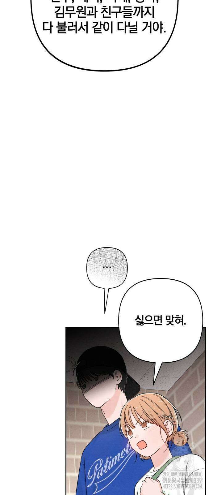 청춘계시록 74화 3