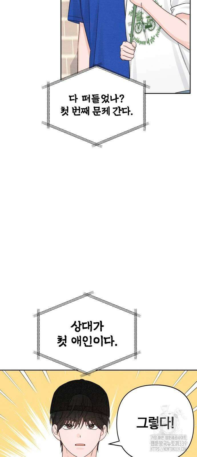 청춘계시록 74화 4