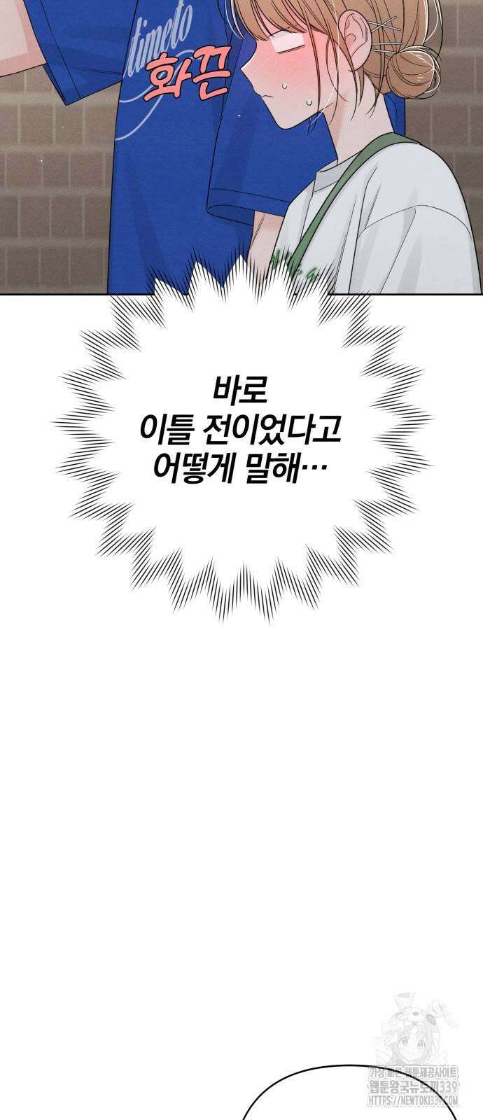 청춘계시록 74화 9