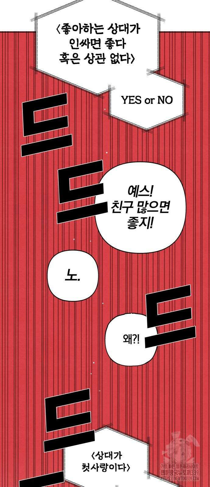 청춘계시록 74화 11