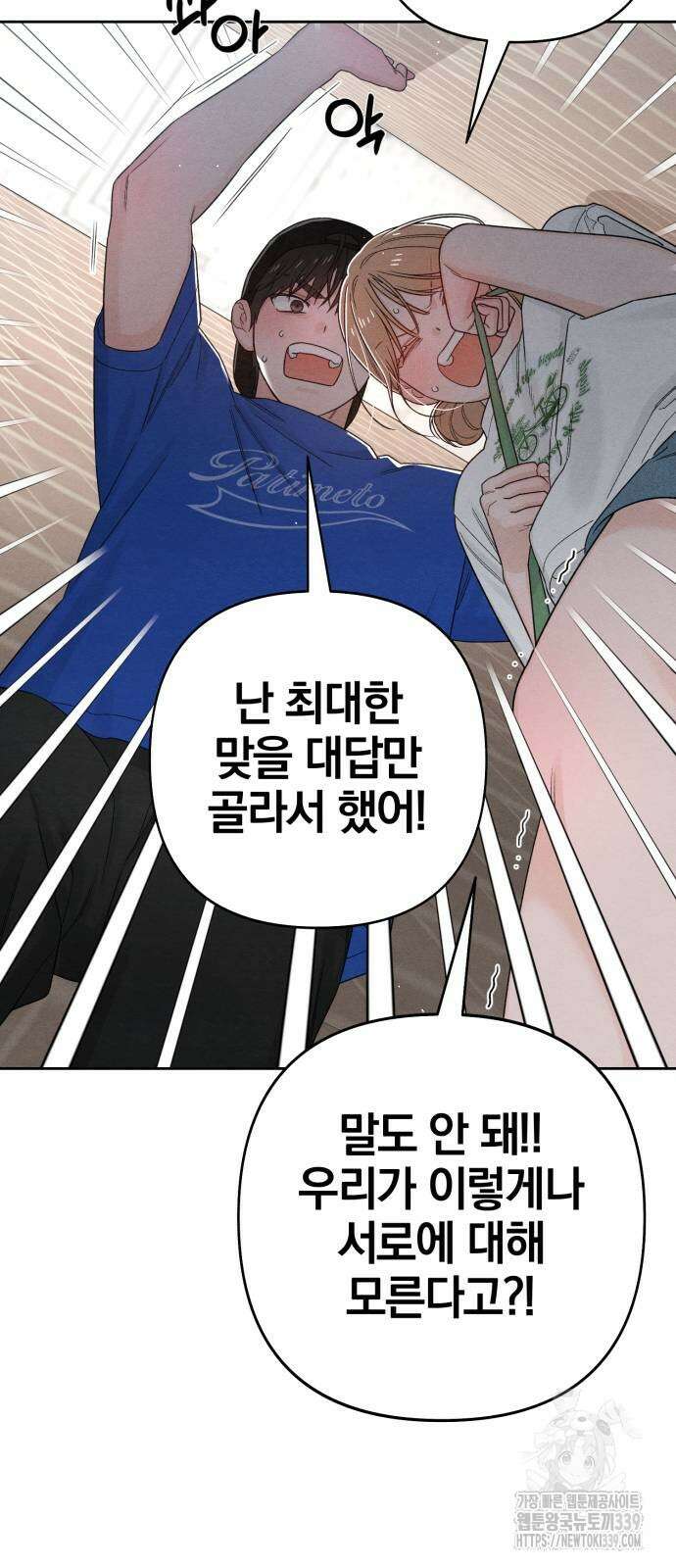 청춘계시록 74화 13