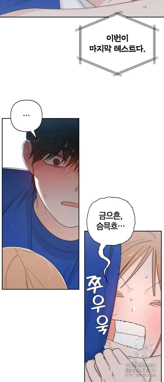 청춘계시록 74화 16