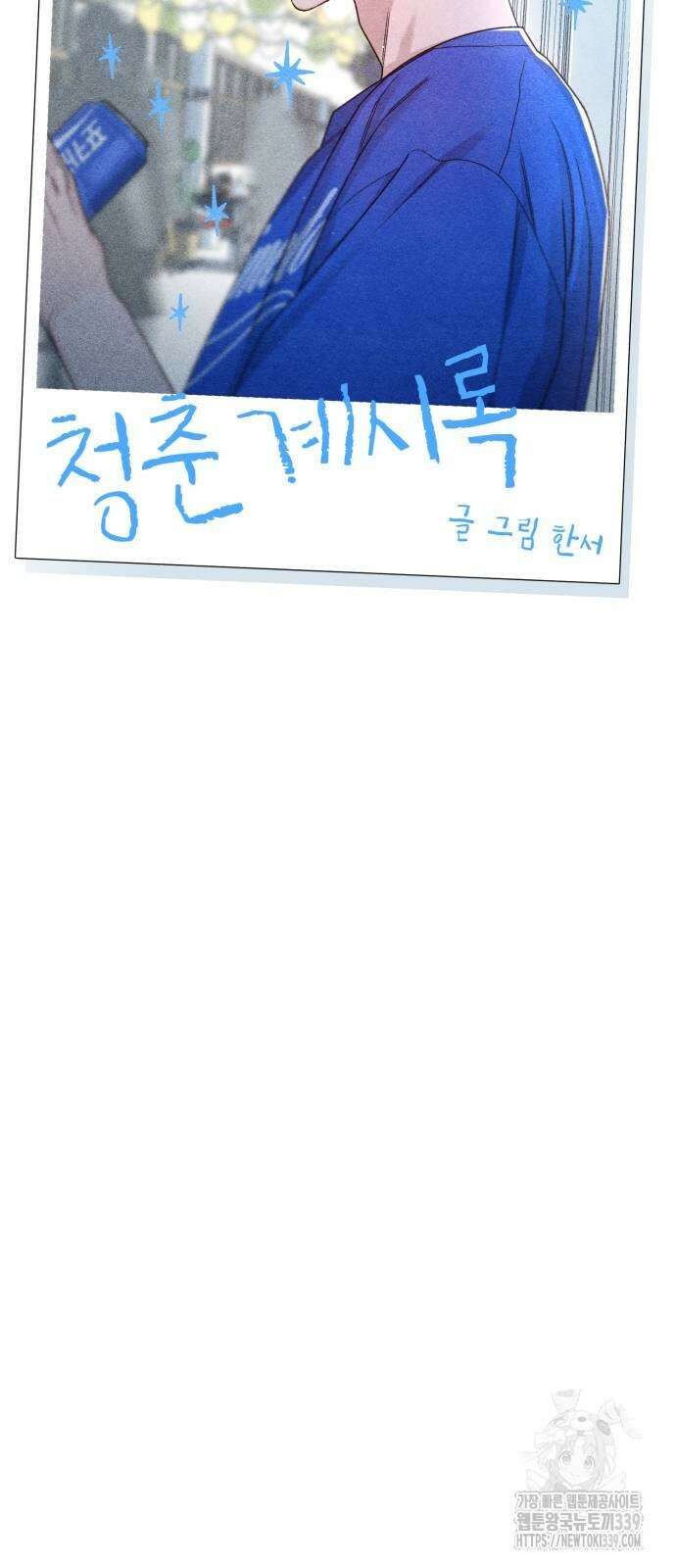 청춘계시록 74화 21