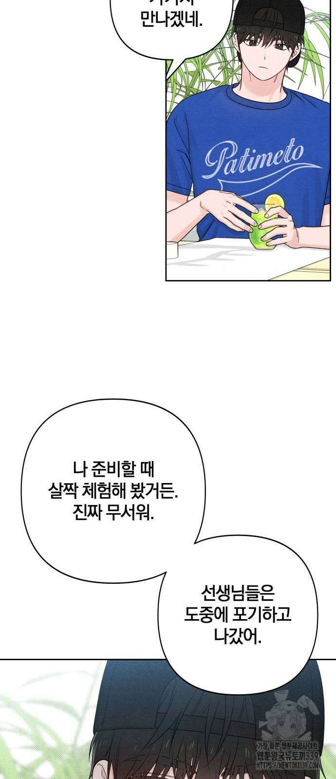 청춘계시록 74화 33