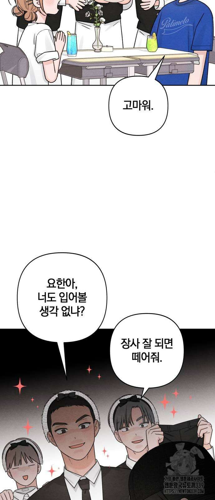 청춘계시록 74화 37