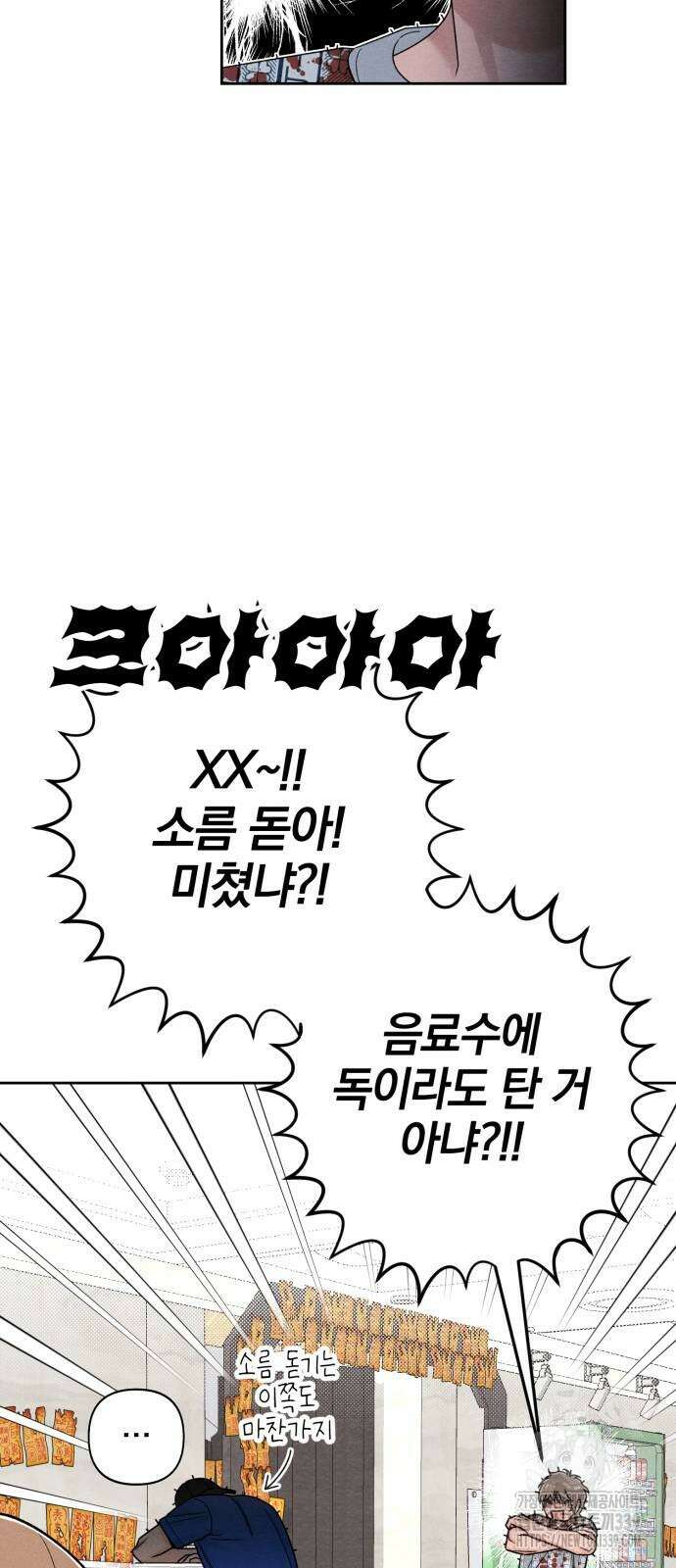 청춘계시록 74화 51
