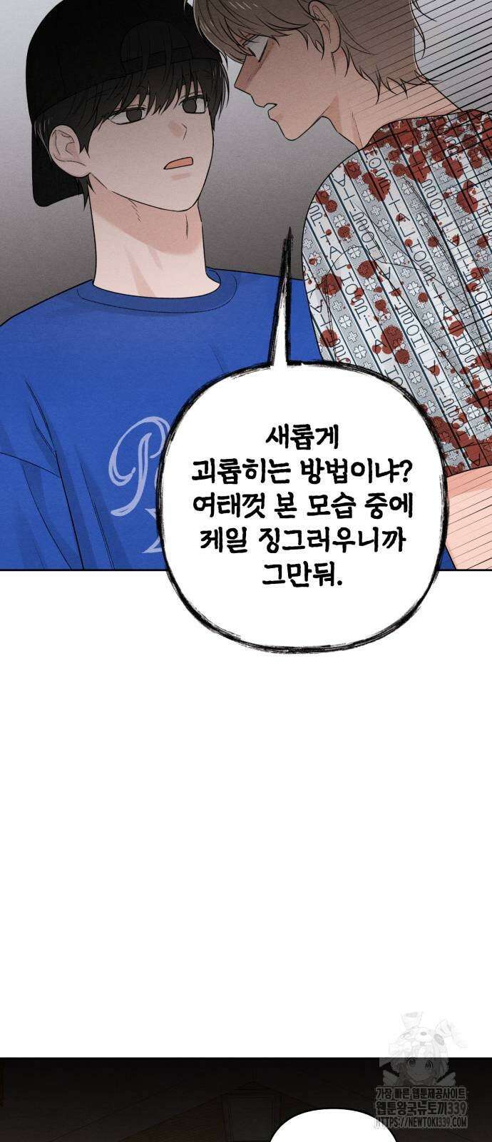 청춘계시록 74화 54