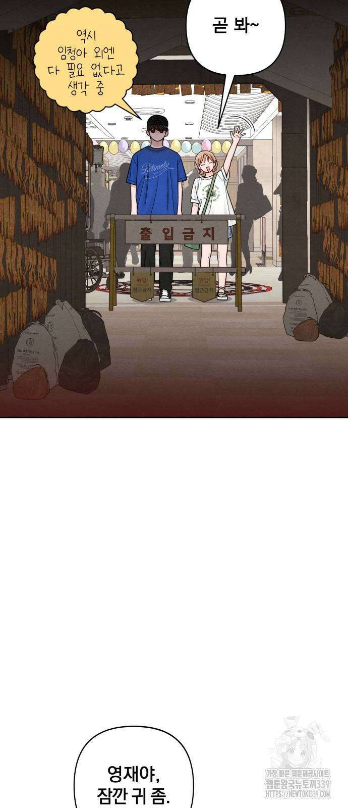 청춘계시록 74화 55